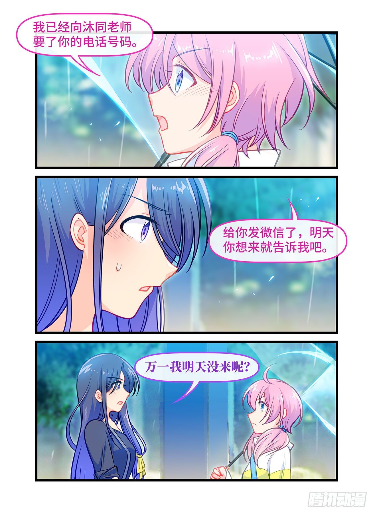 第七十三话 我会等你-第77话