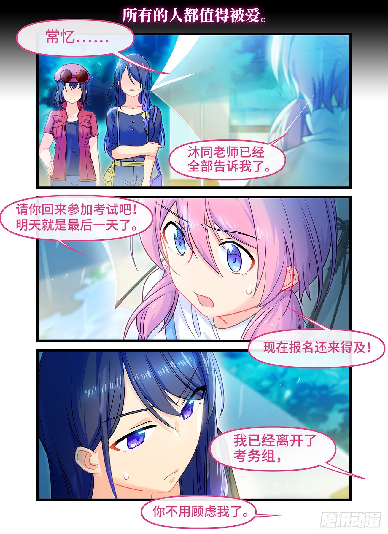 第七十三话 我会等你-第77话