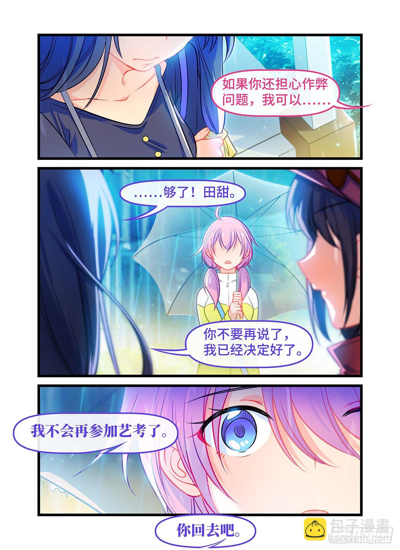 第七十三话 我会等你-第77话