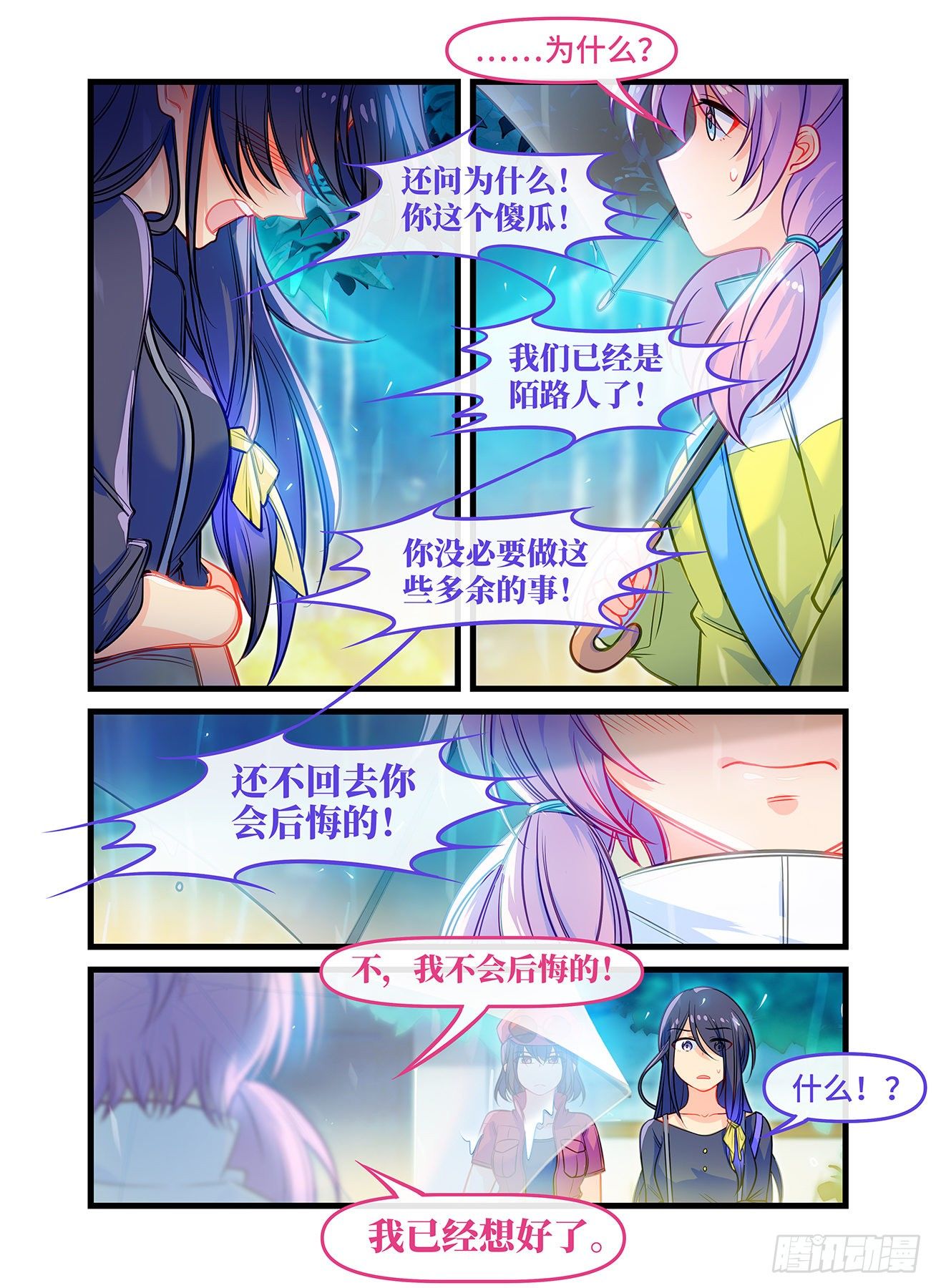 第七十三话 我会等你-第77话