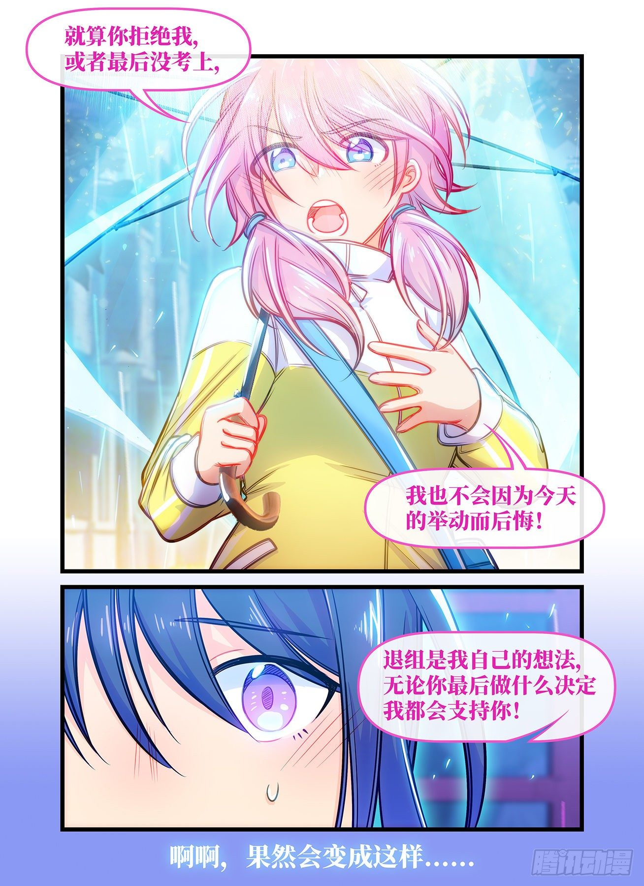第七十三话 我会等你-第77话