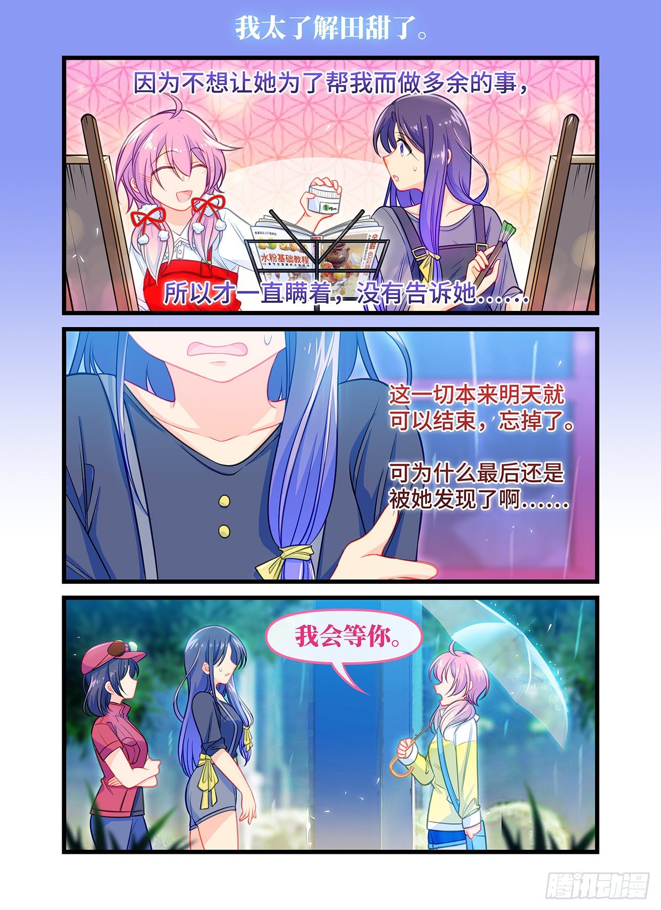 第七十三话 我会等你-第77话