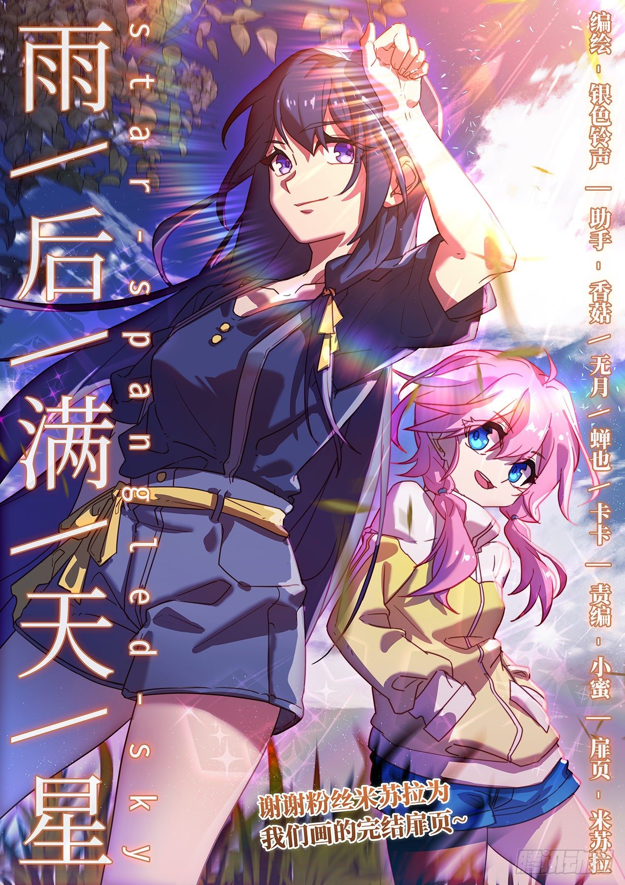 第七十五话 雨后-第79话