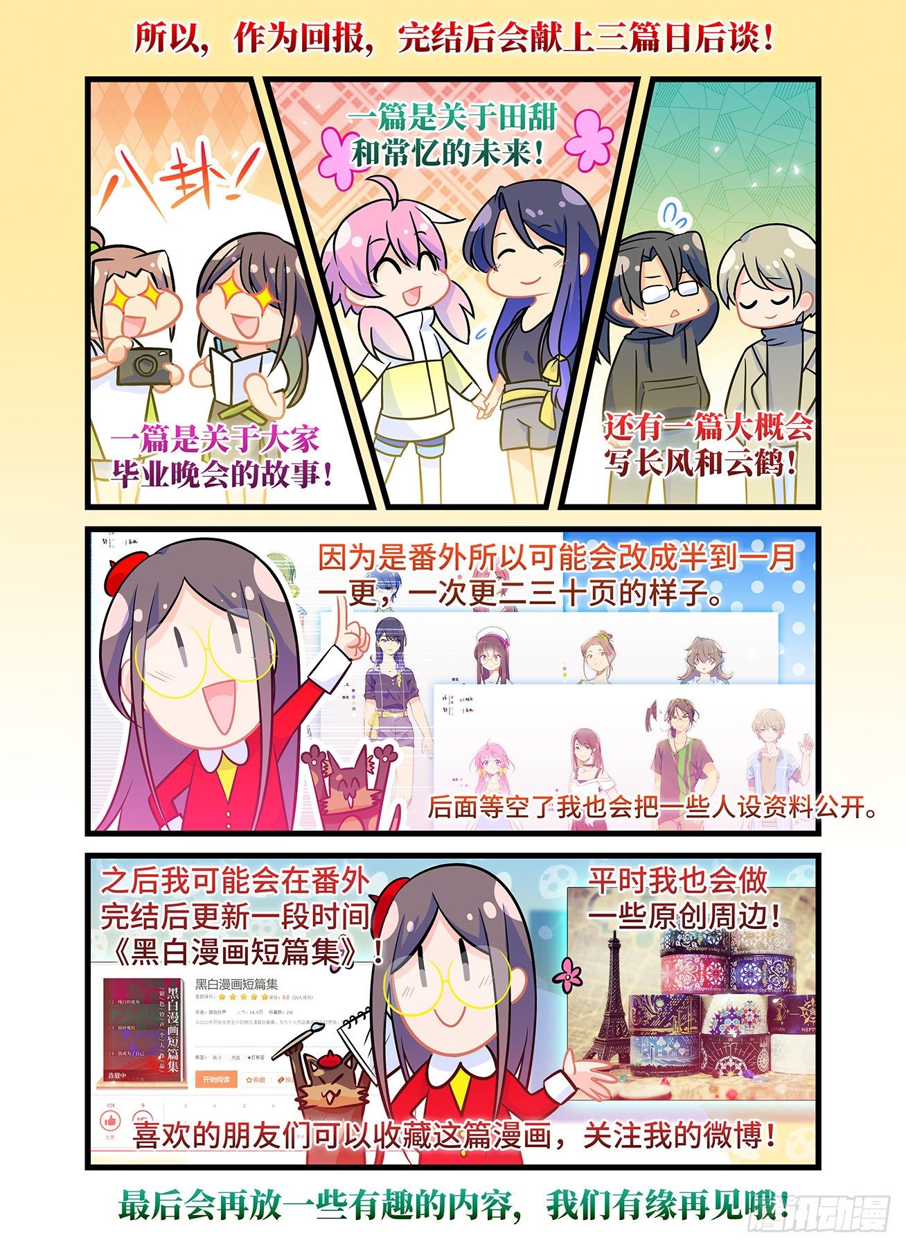 第七十五话 雨后-第79话