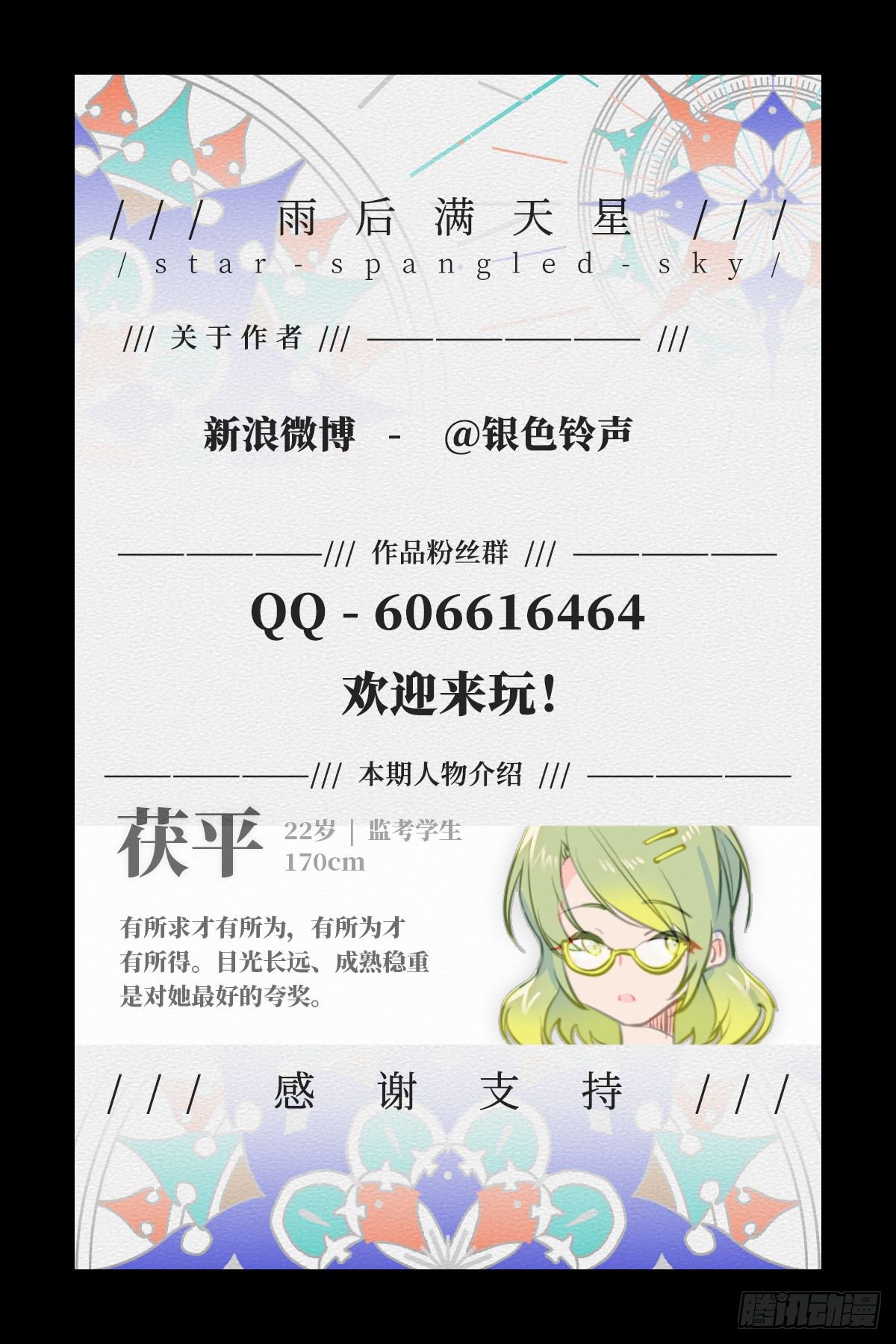 第七十五话 雨后-第79话