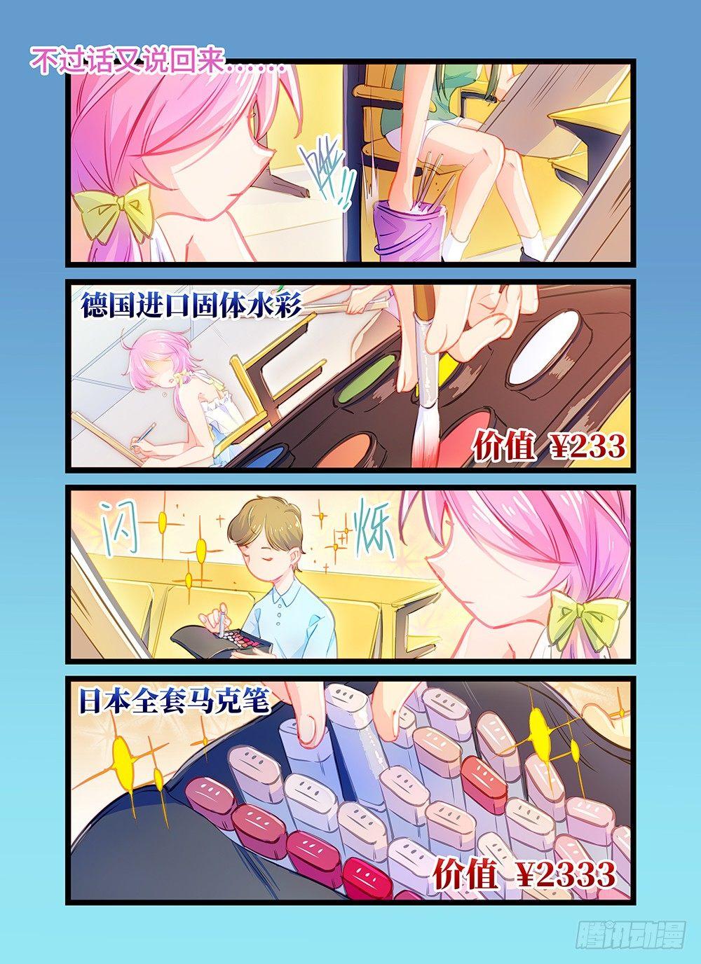 第六话 老师，她打人！-第9话