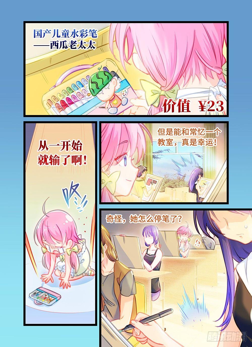 第六话 老师，她打人！-第9话