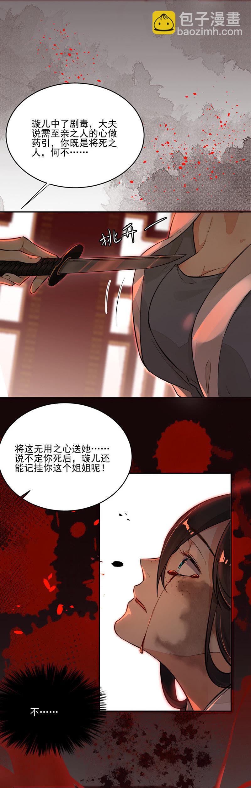 剜心剔骨之痛-第1话