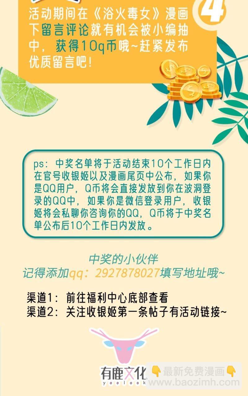 家人们！赠券活动开始啦！-第101话