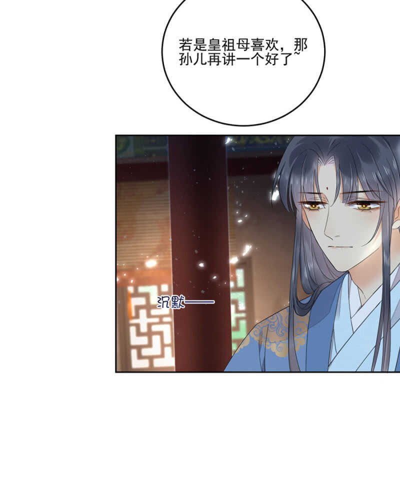 儿臣想她了-第103话