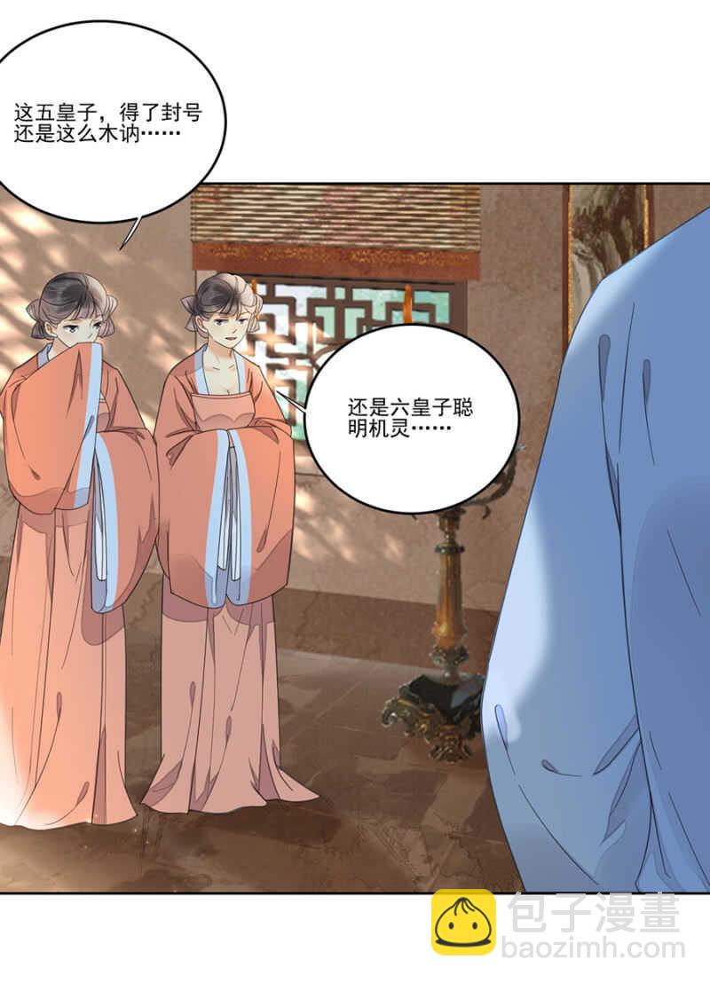 儿臣想她了-第103话