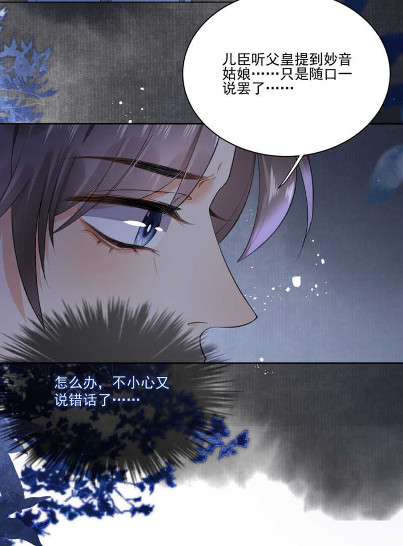 儿臣想她了-第103话