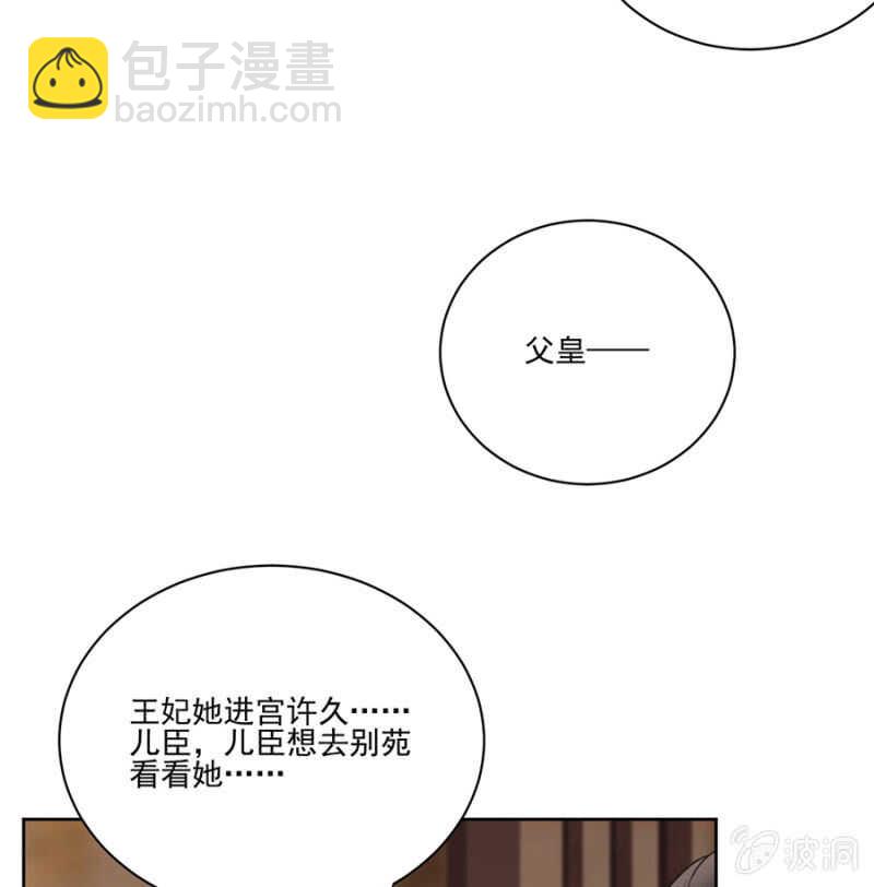 儿臣想她了-第103话