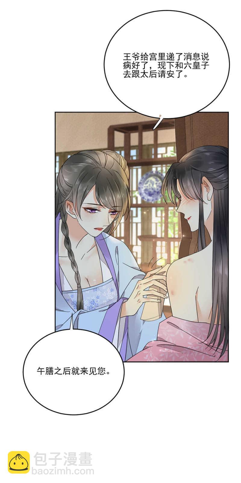 儿臣想她了-第103话