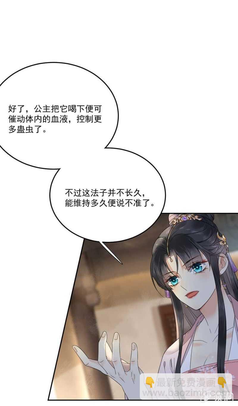 骗你又怎样-第111话