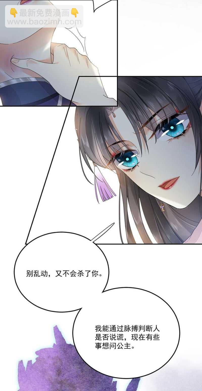 骗你又怎样-第111话