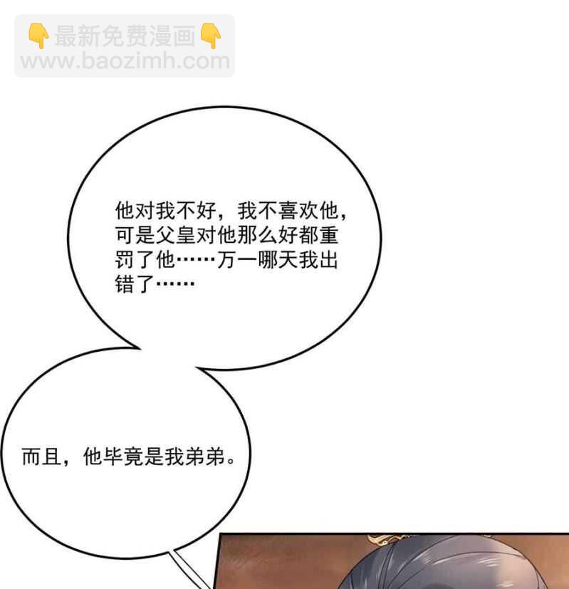对你做坏事-第113话