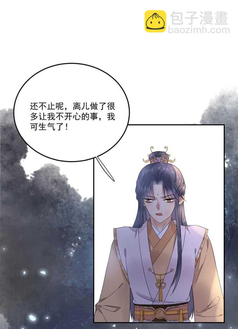 对你做坏事-第113话