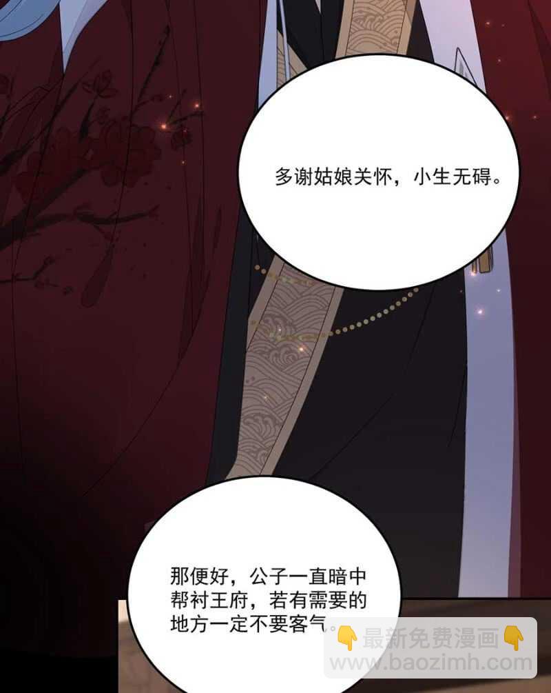 对你做坏事-第113话
