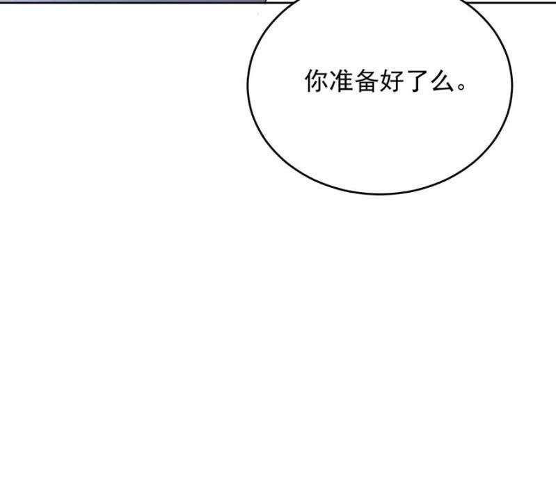 准备好了么-第119话