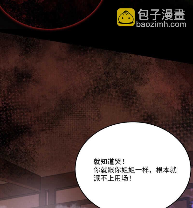 和你姐姐一样-第131话