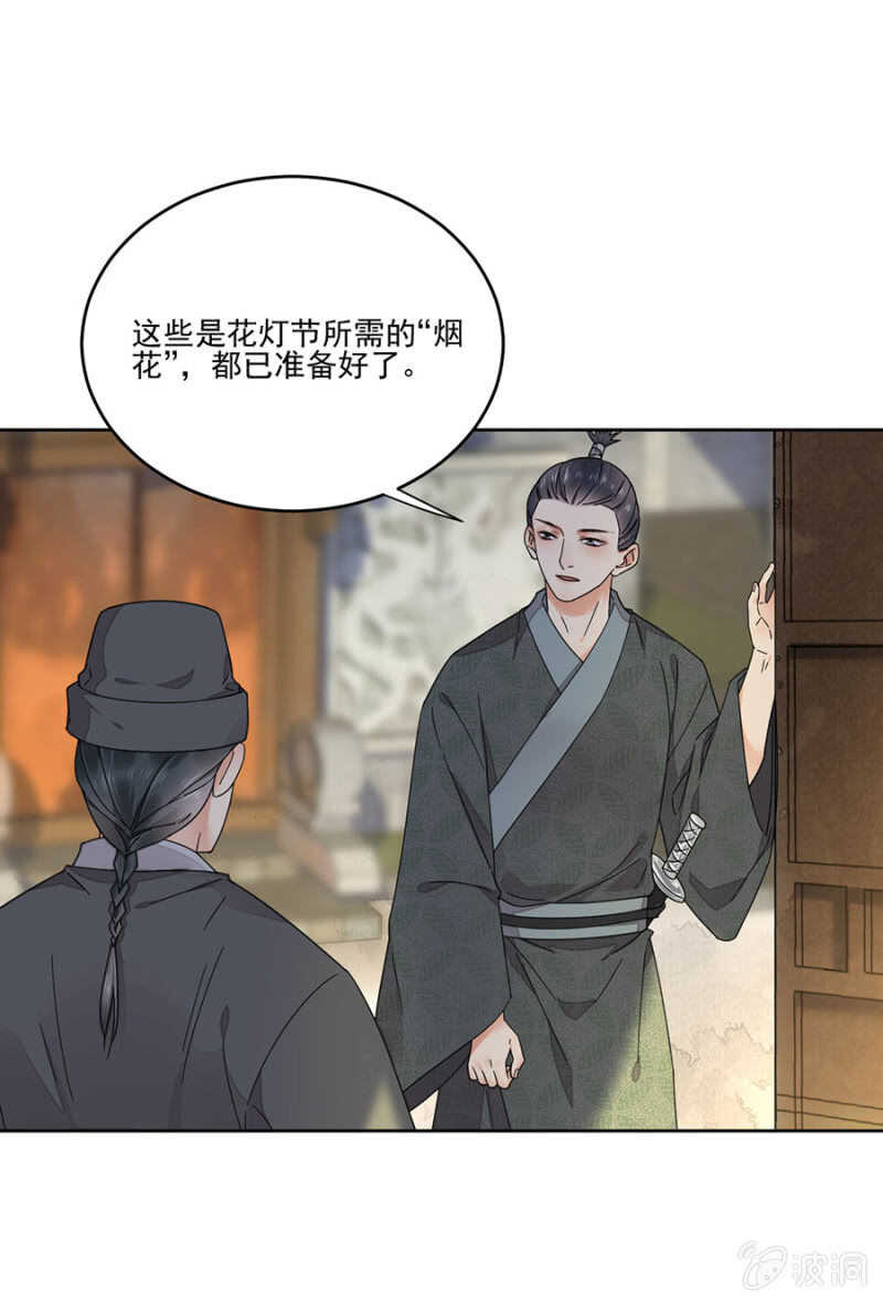花灯节-第139话