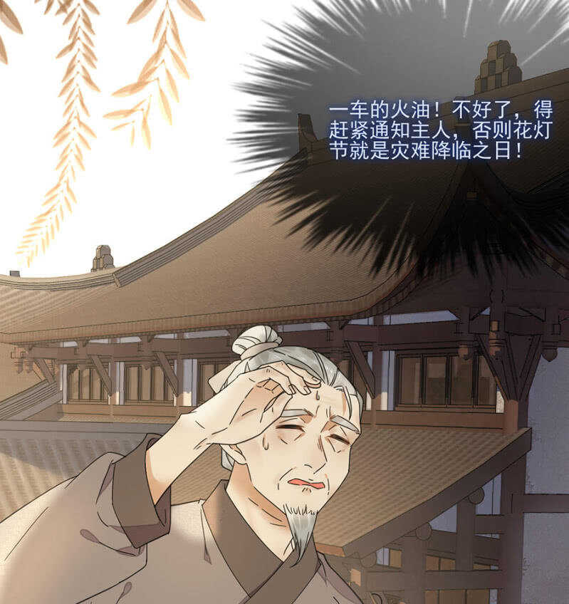 花灯节-第139话