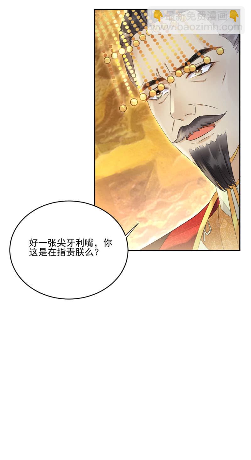 父王小心！-第19话