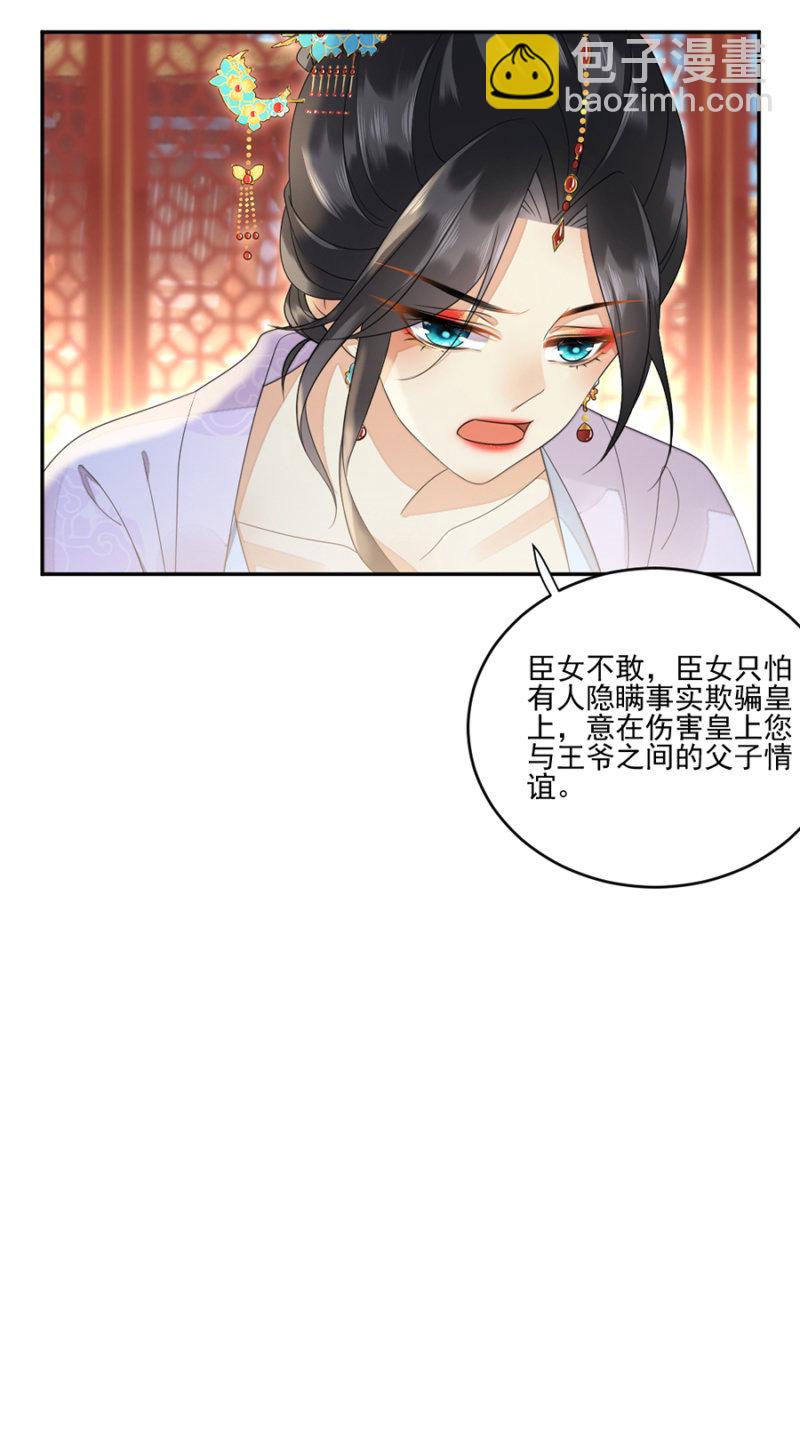 父王小心！-第19话