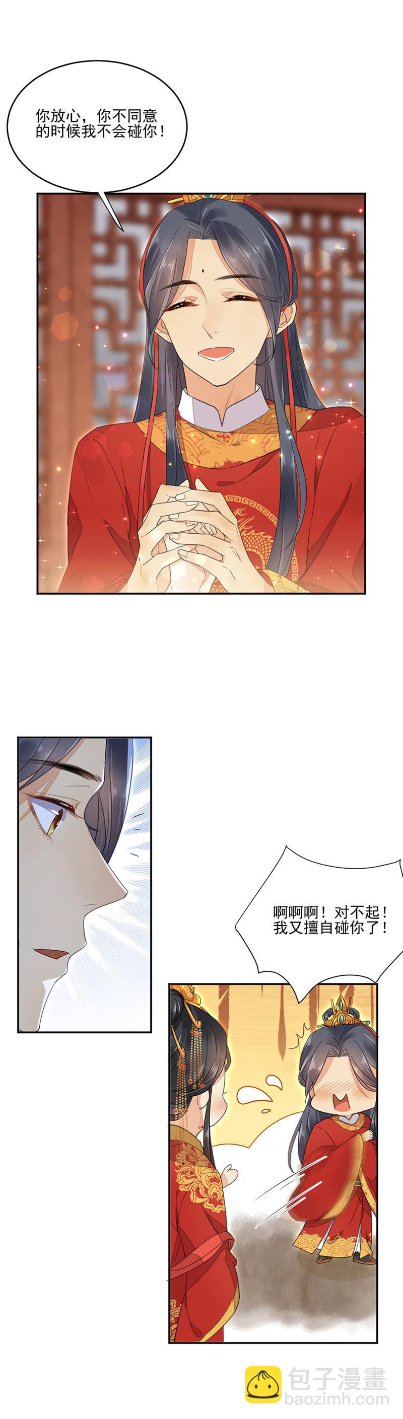 愚笨的玩爱之徒-第3话