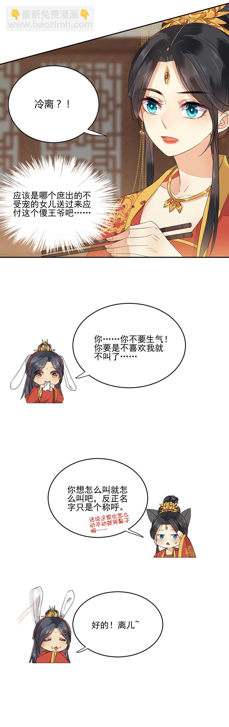 愚笨的玩爱之徒-第3话