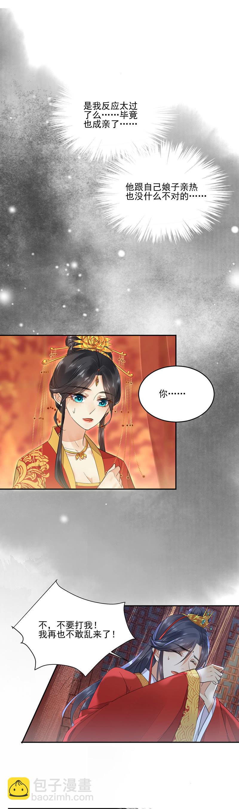 愚笨的玩爱之徒-第3话