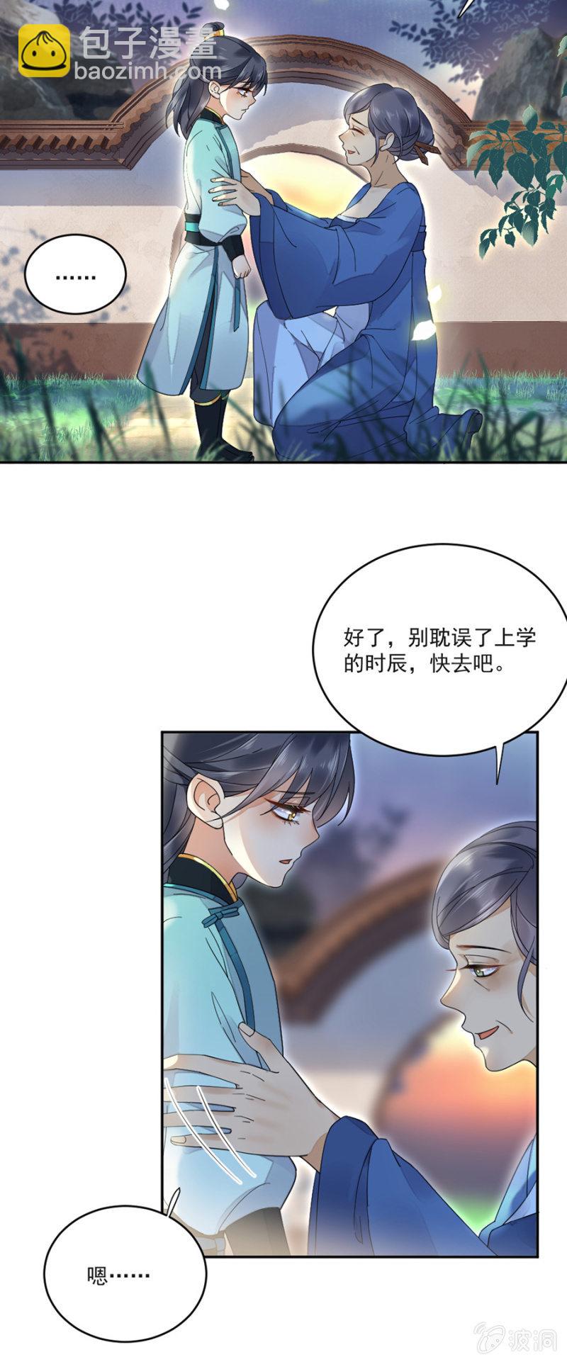 别动让我抱着-第21话