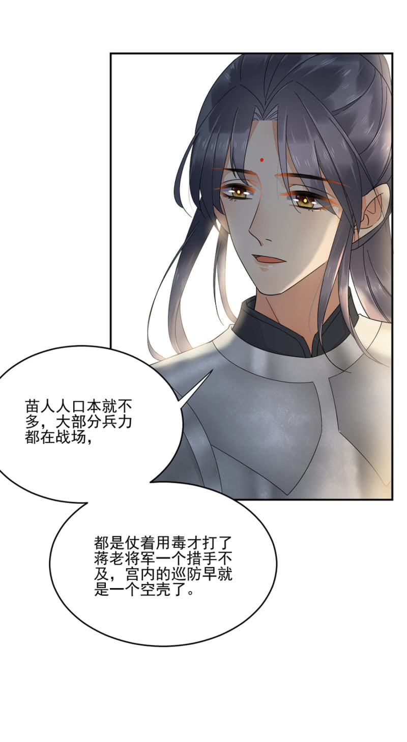 攻打苗疆-第35话