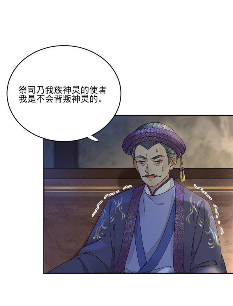 攻打苗疆-第35话
