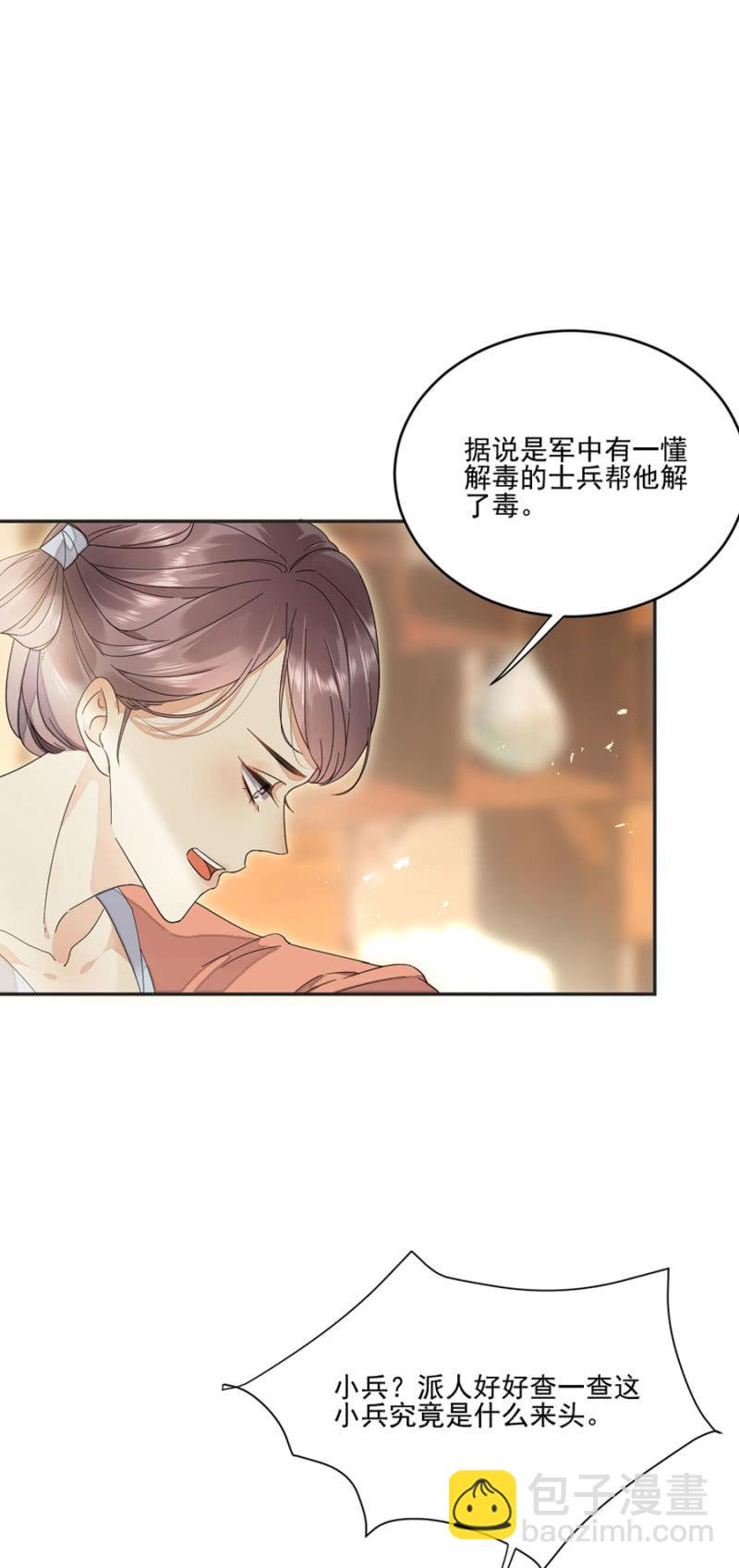 螳螂捕蝉-第37话