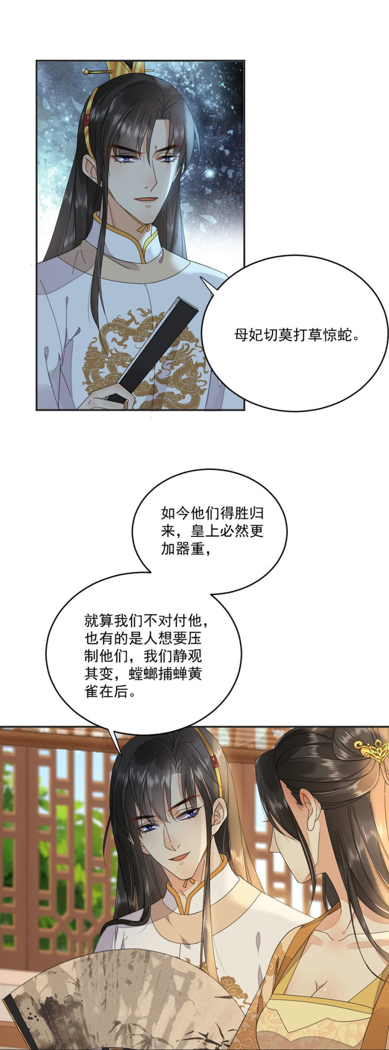 螳螂捕蝉-第37话