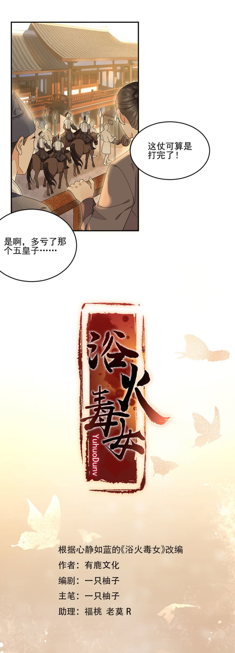 螳螂捕蝉-第37话