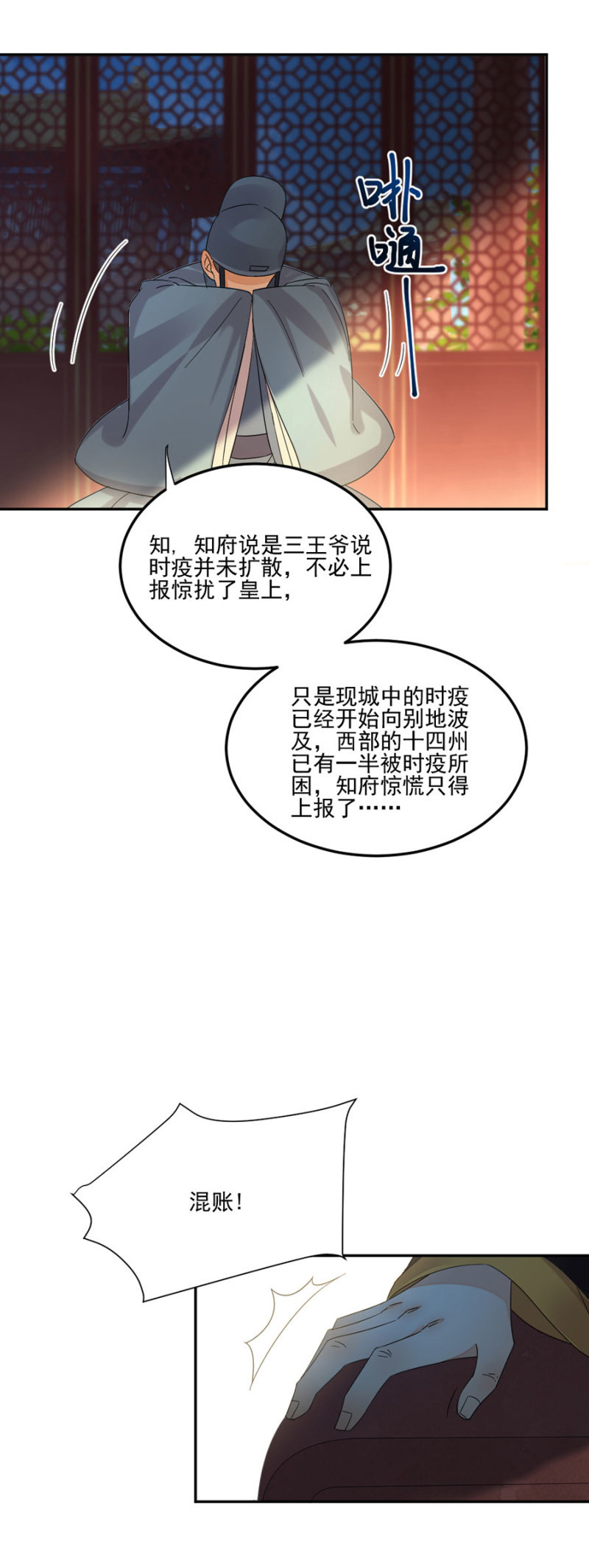 黄雀在后-第39话