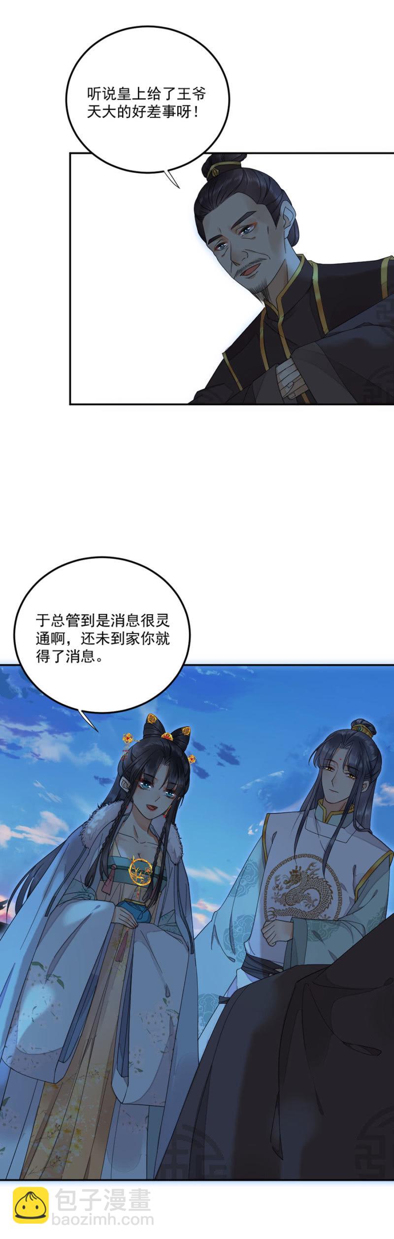 你喜欢他么-第41话