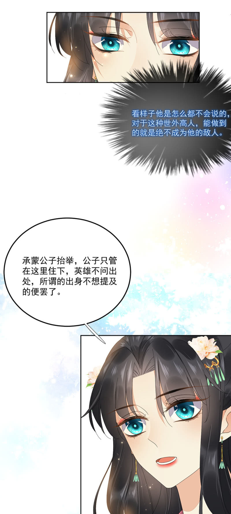 江湖骗子？-第59话