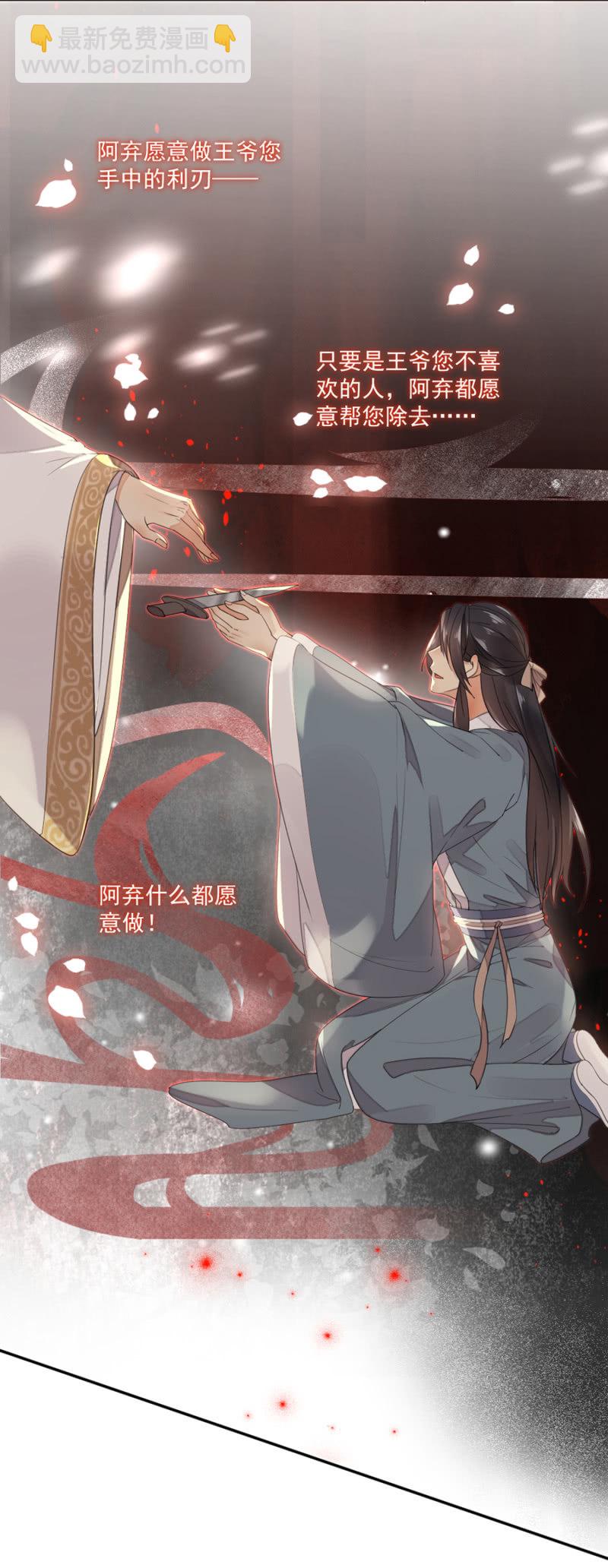 愿做您手中的利刃-第7话