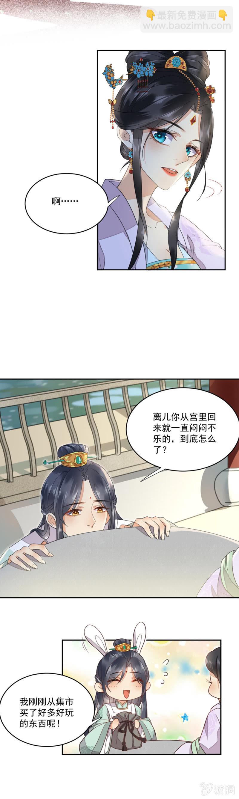 愿做您手中的利刃-第7话