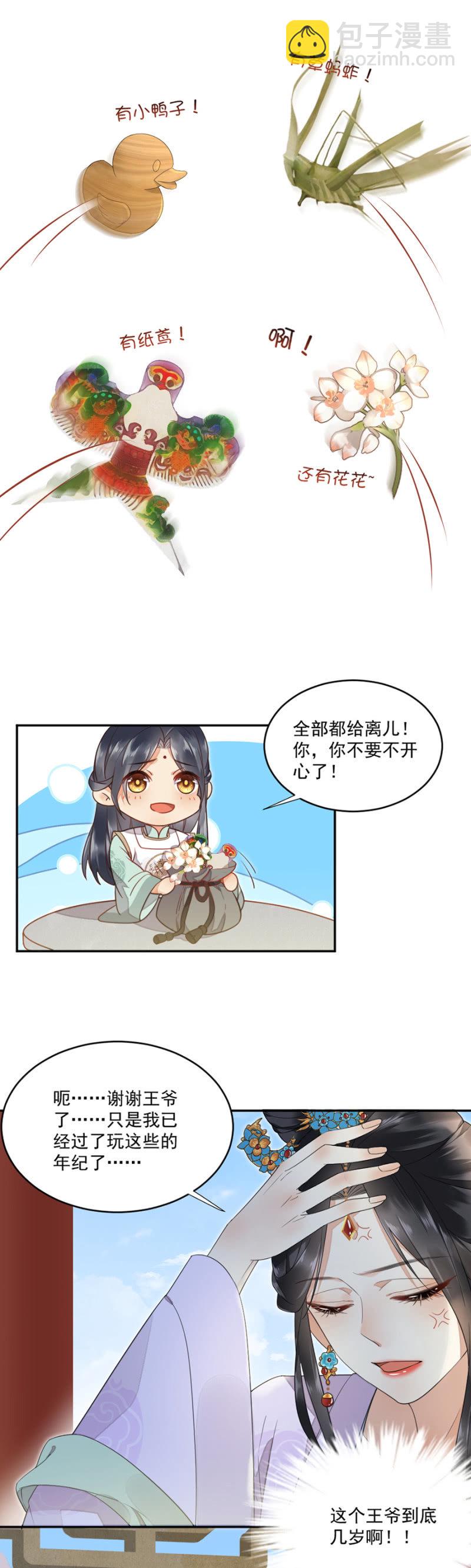 愿做您手中的利刃-第7话