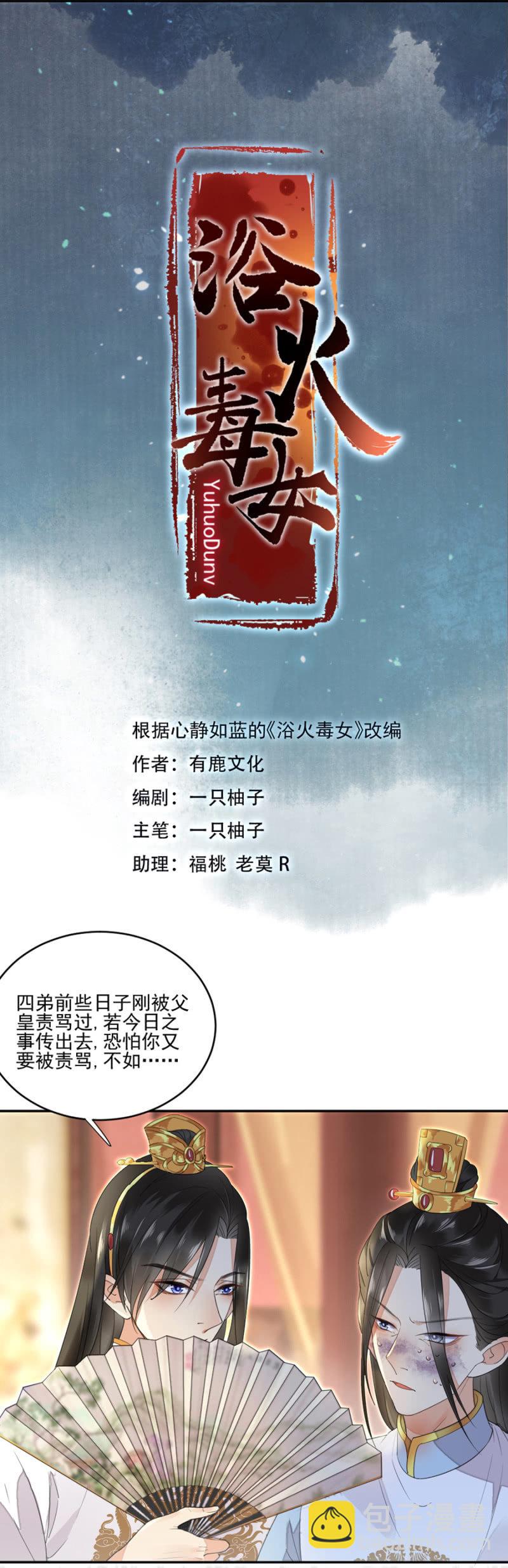 愿做您手中的利刃-第7话