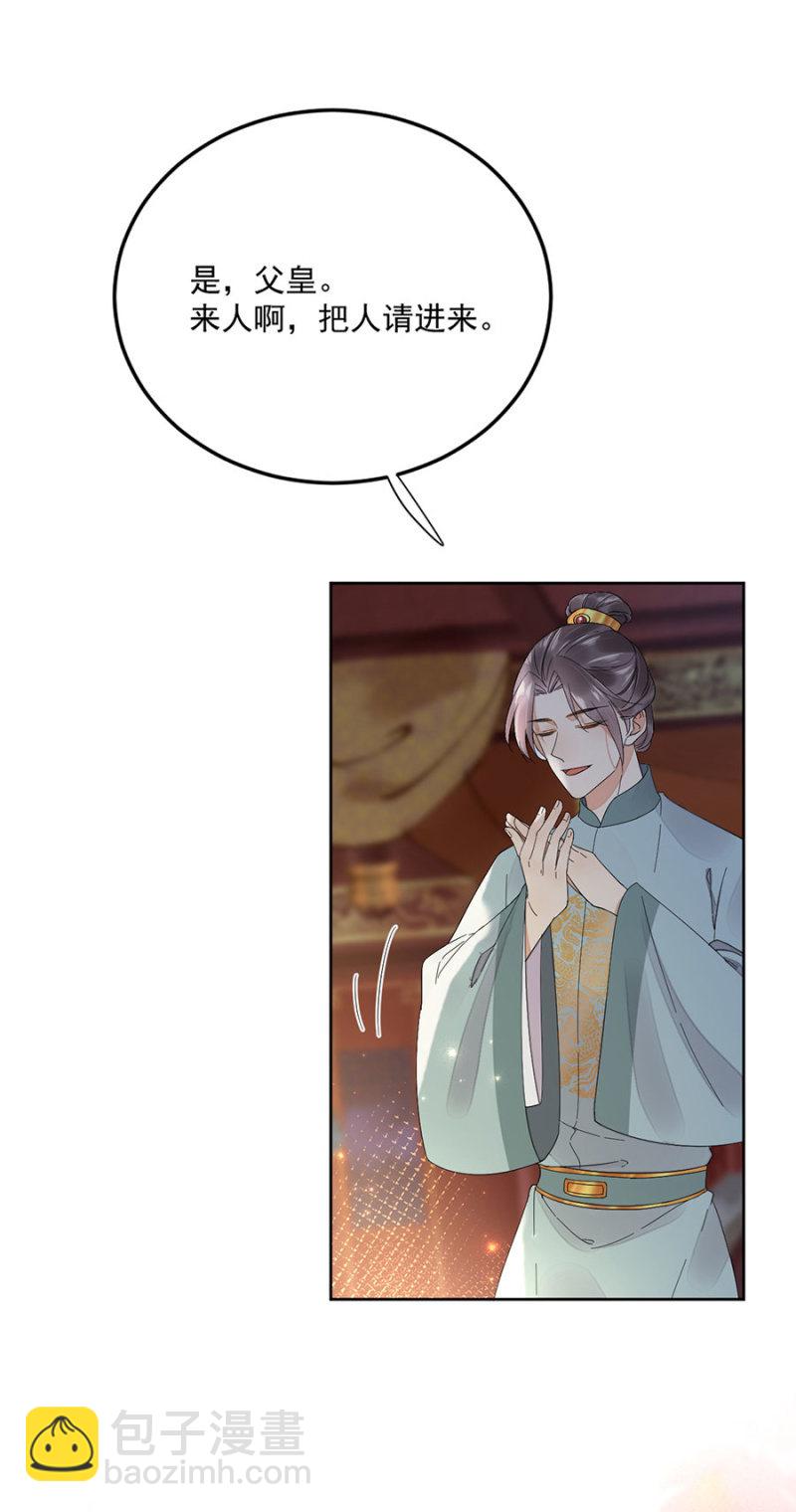 二皇子登场-第67话