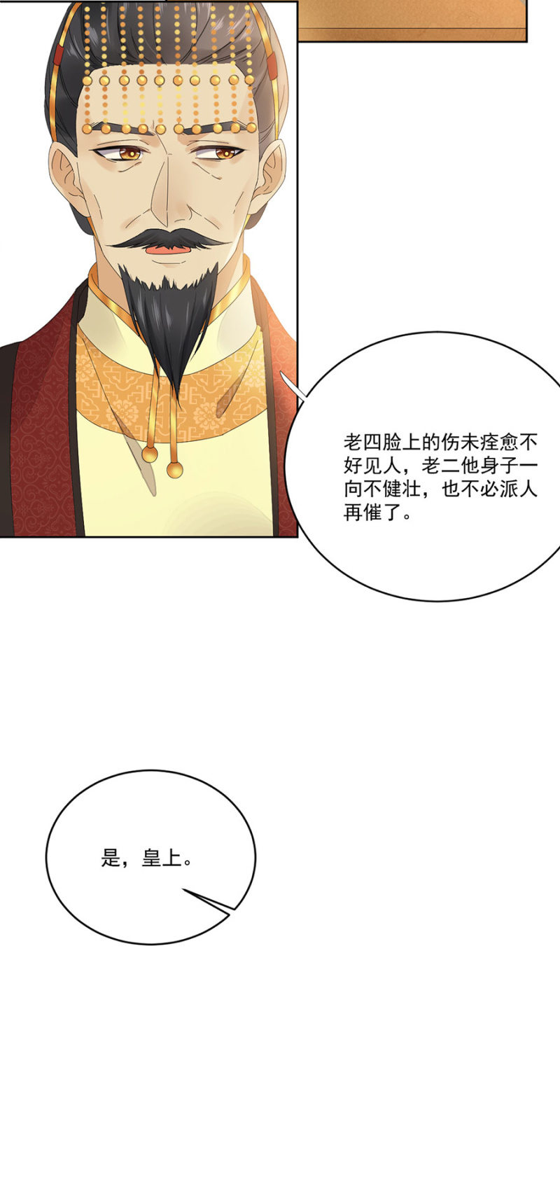 二皇子登场-第67话