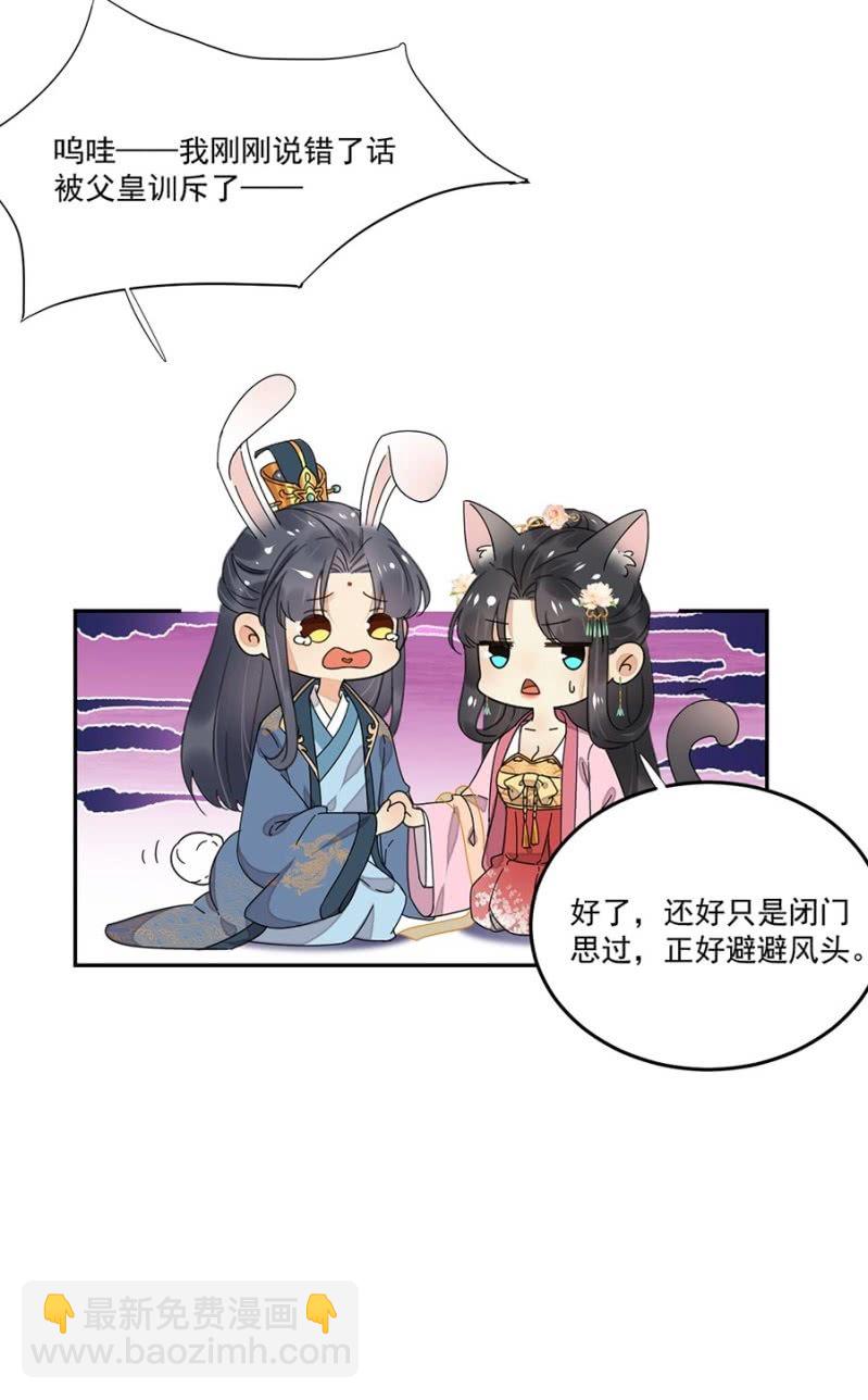 意外之邀-第71话