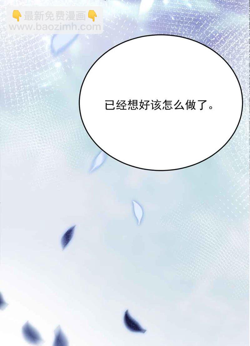 已经想好了-第73话