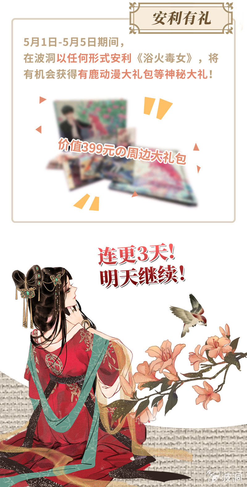 做个交易-第75话